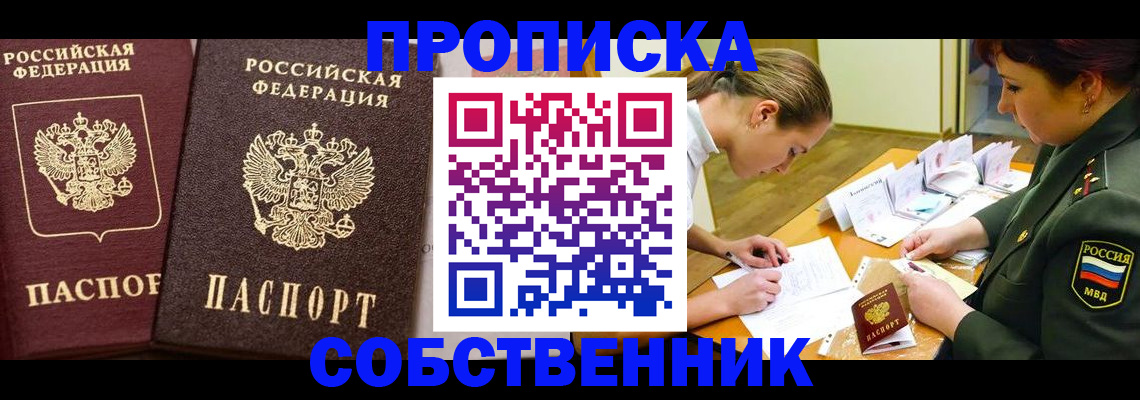 прописка для школы в Щиграх